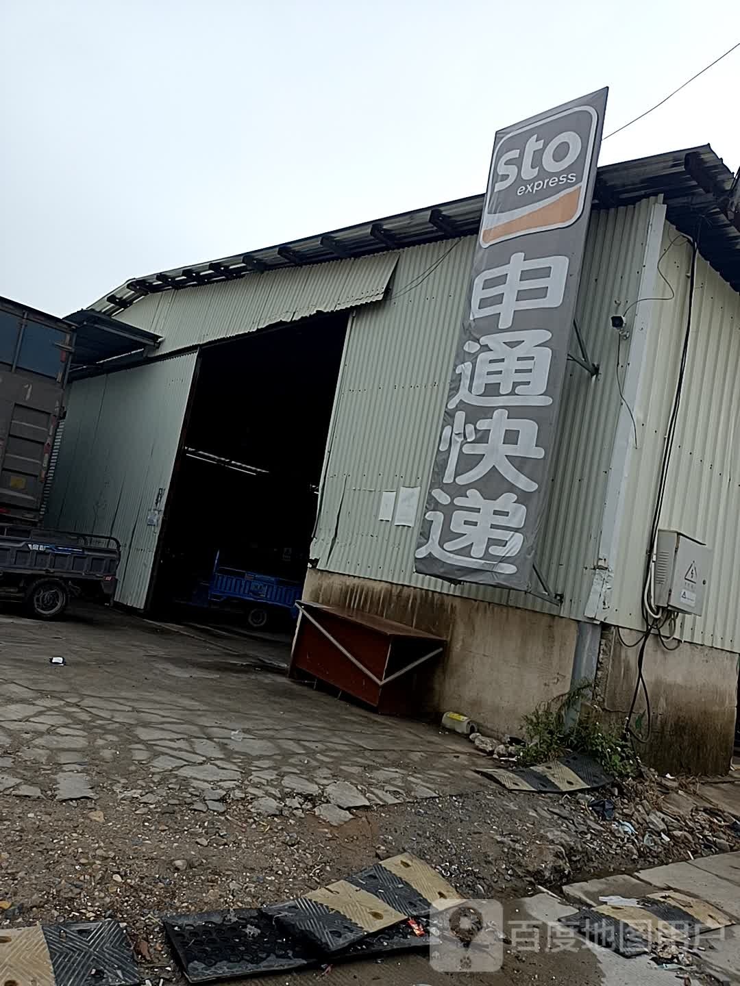 申通快递(上海路店)