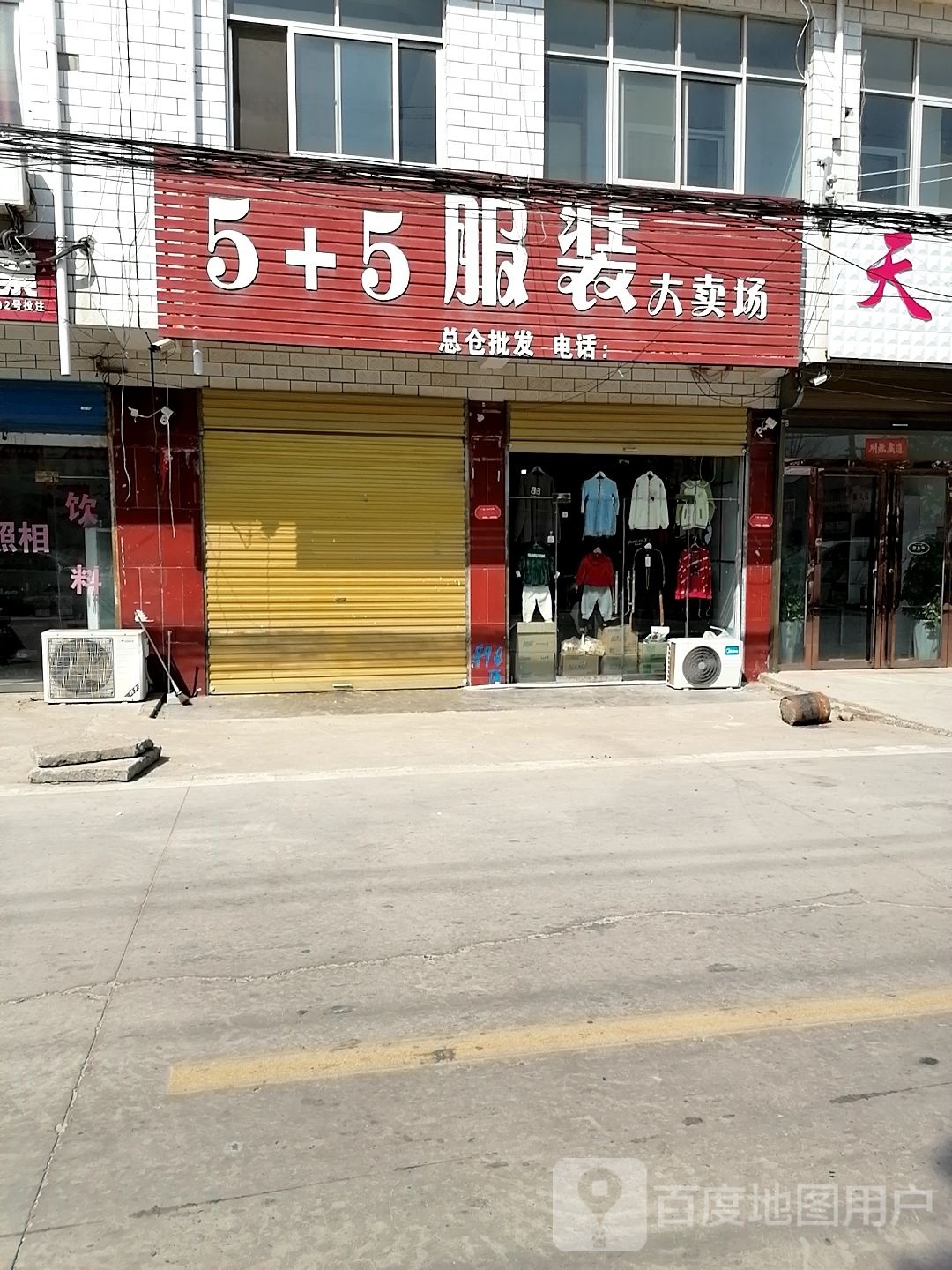 沈丘县刘湾镇5+5服装大卖场