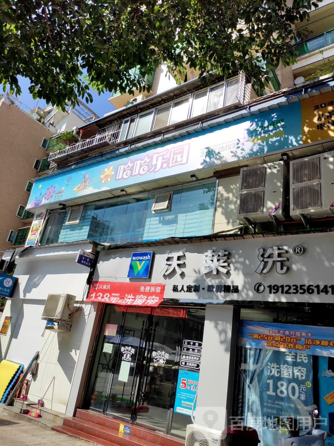 哈哈公园(外滩大道店)