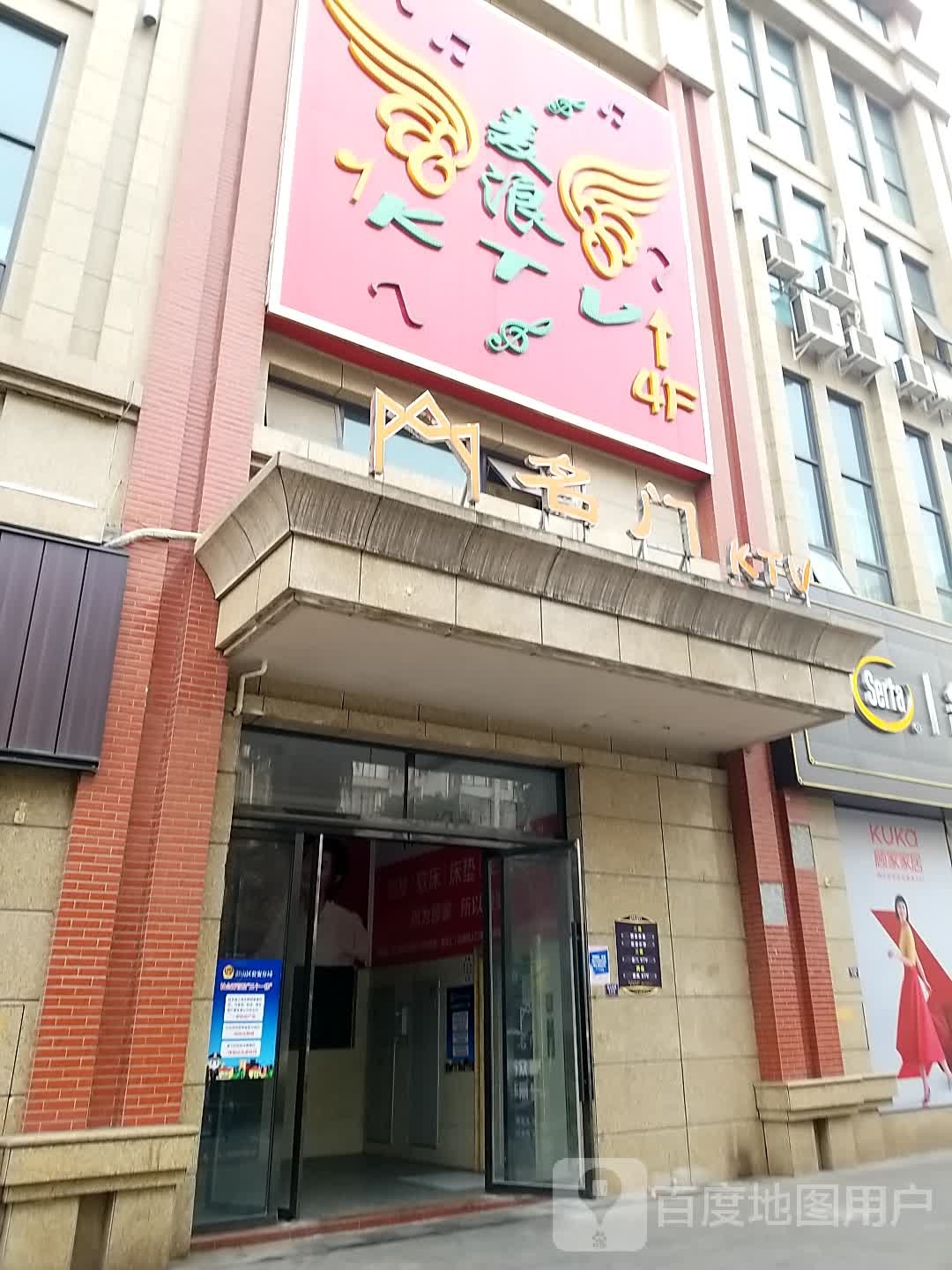 麦浪KTV