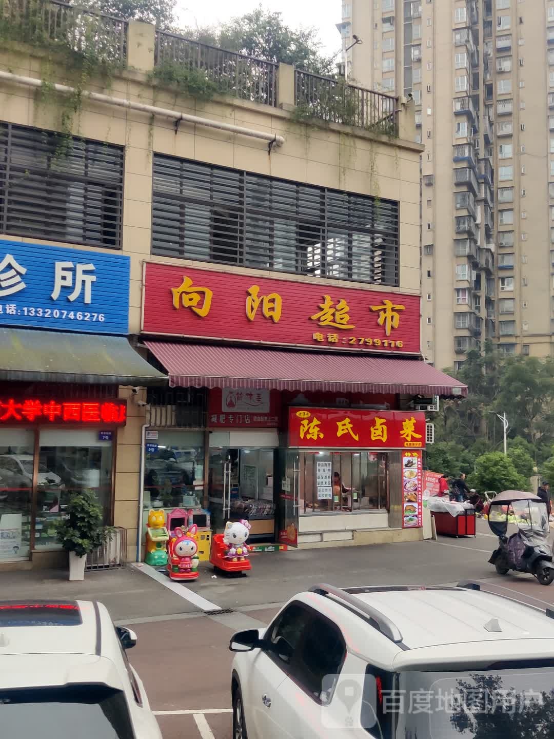 向阳超市(江景南路店)