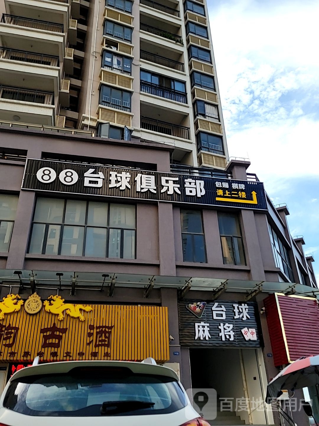 台球麻将