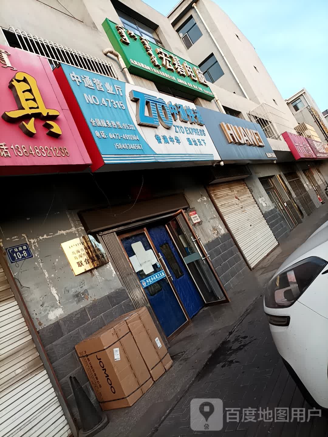 申通快递(广场路店)