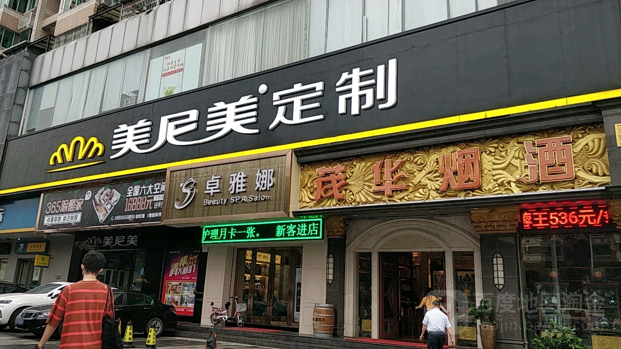 卓雅娜美容院美体(黄埔大道店)
