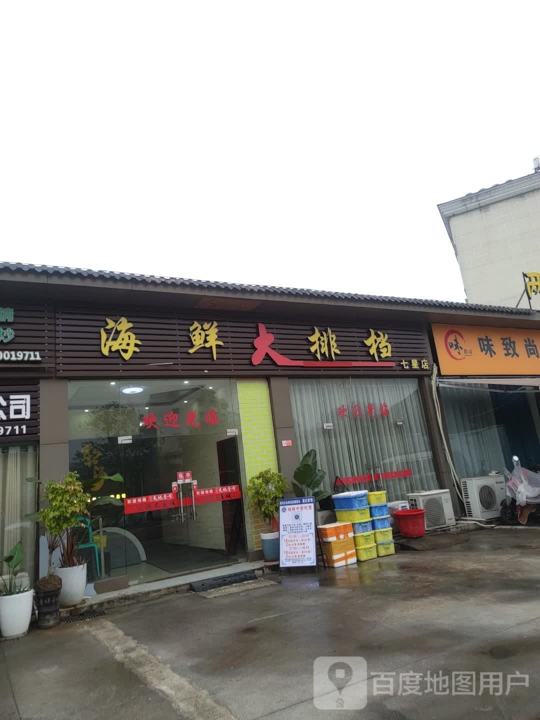 海鲜大排档(七星店)