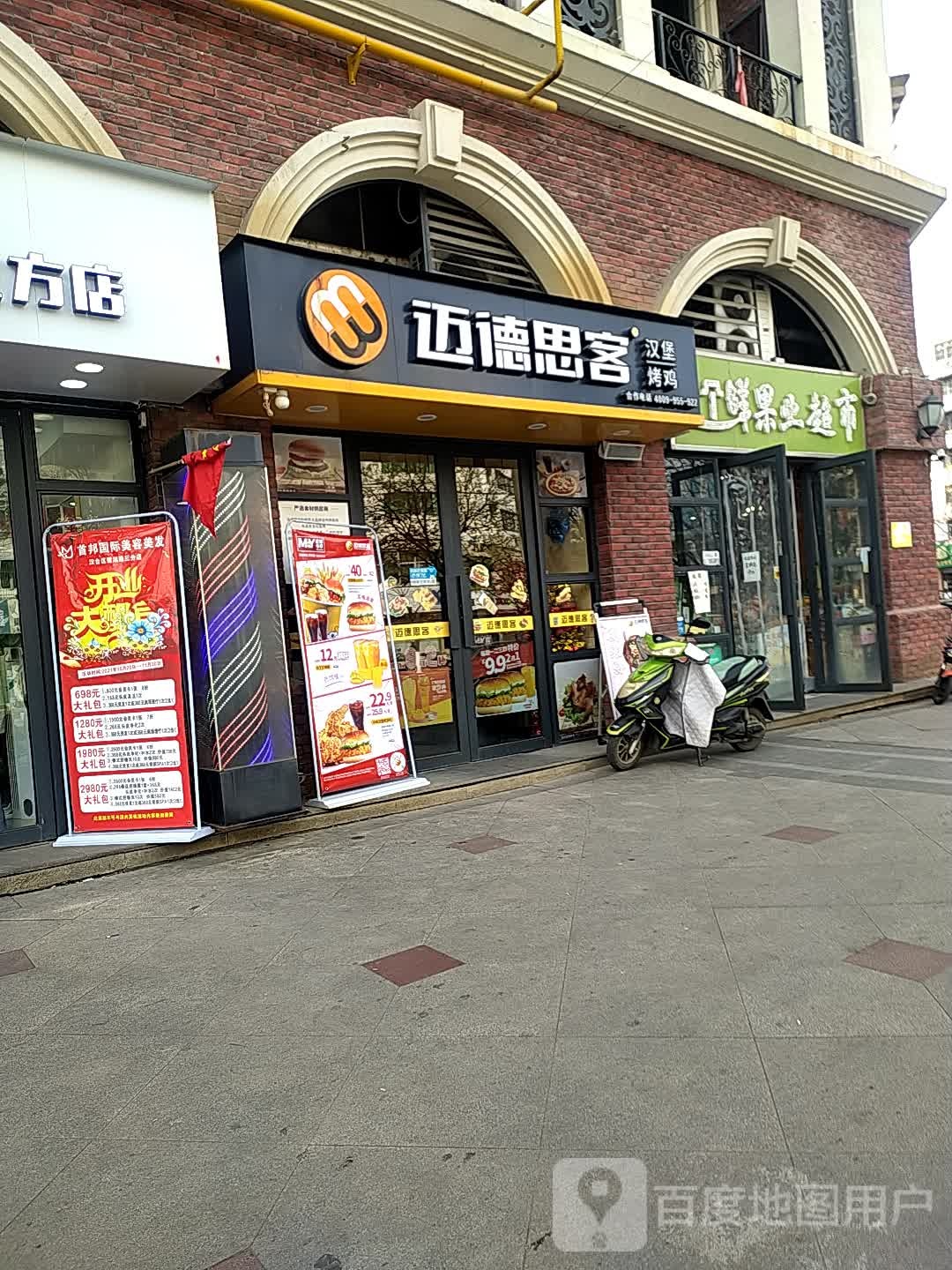 个个鲜果叶超市(汉中财富立方店)