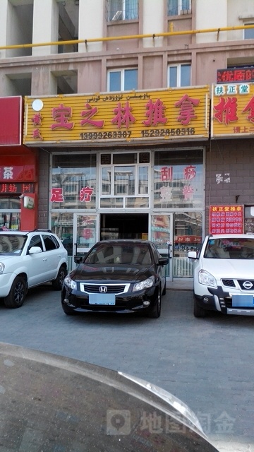 黄式宝之林推拿