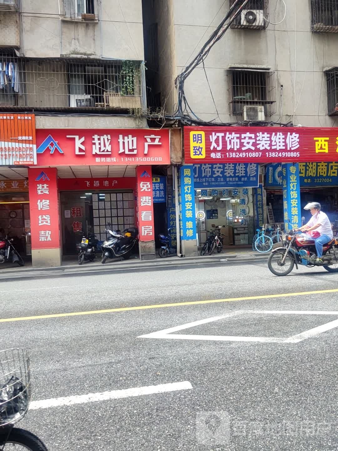 明致灯饰安装修修