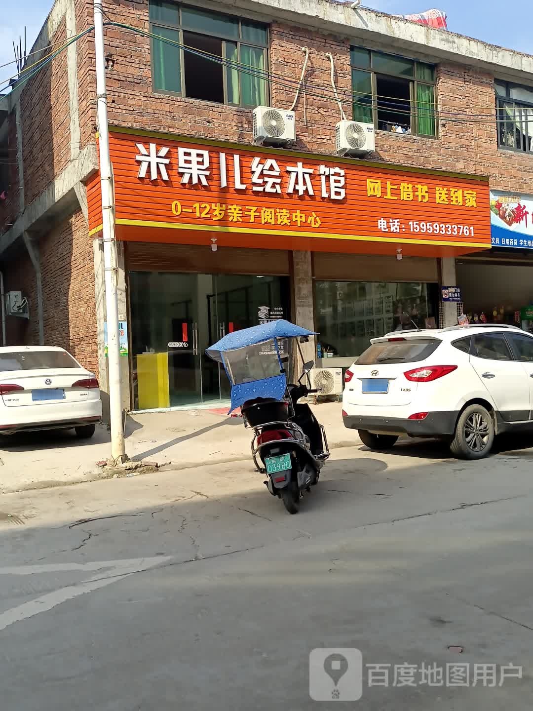 米果儿绘本馆