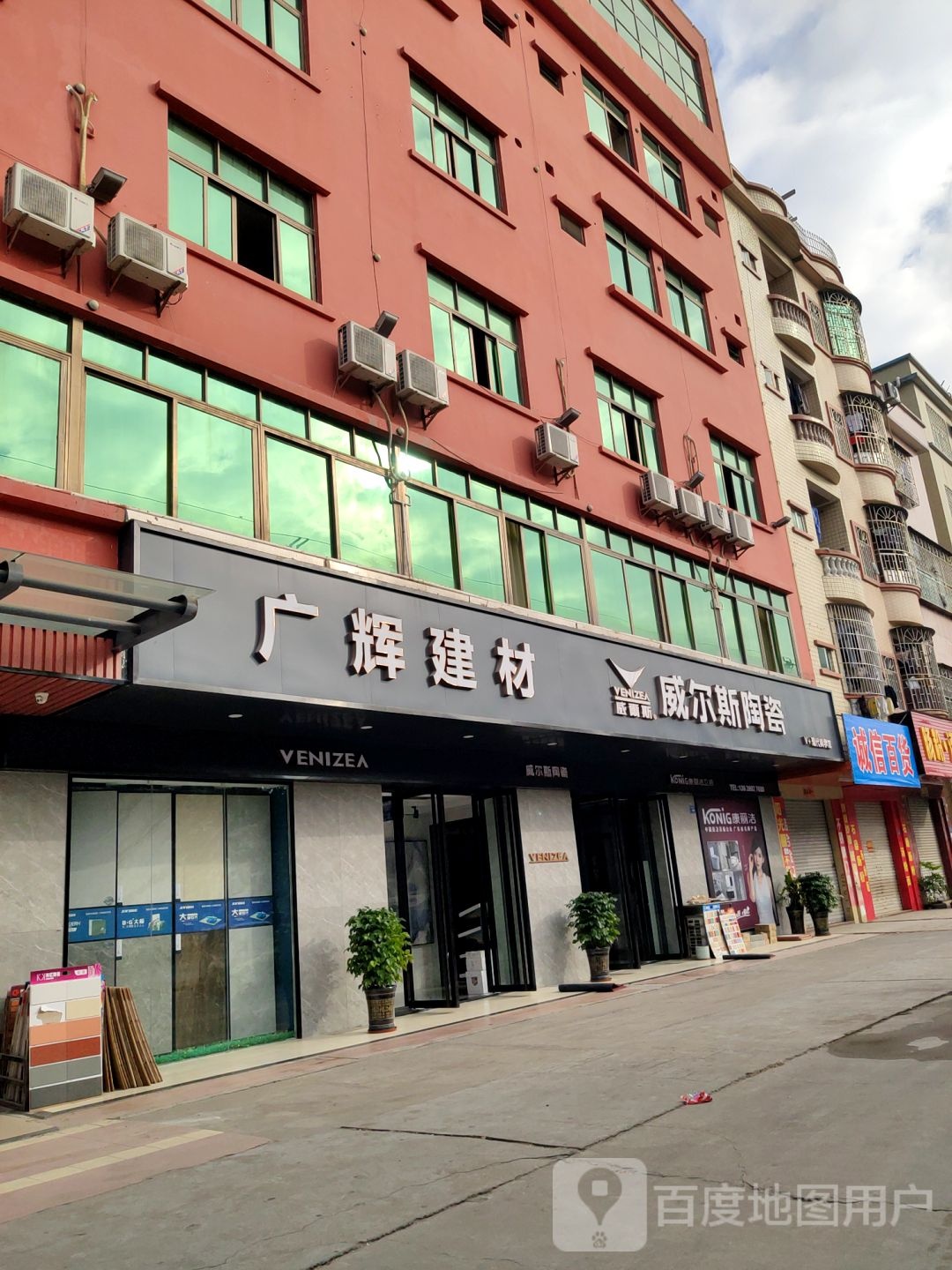 威尔斯陶瓷(桥龙路店)