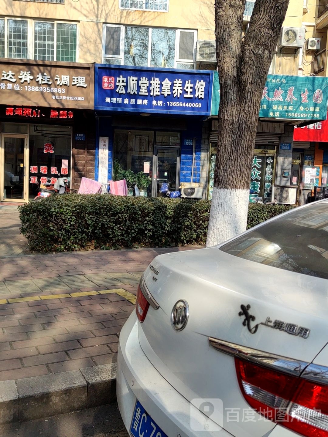 宏顺堂推拿养生会