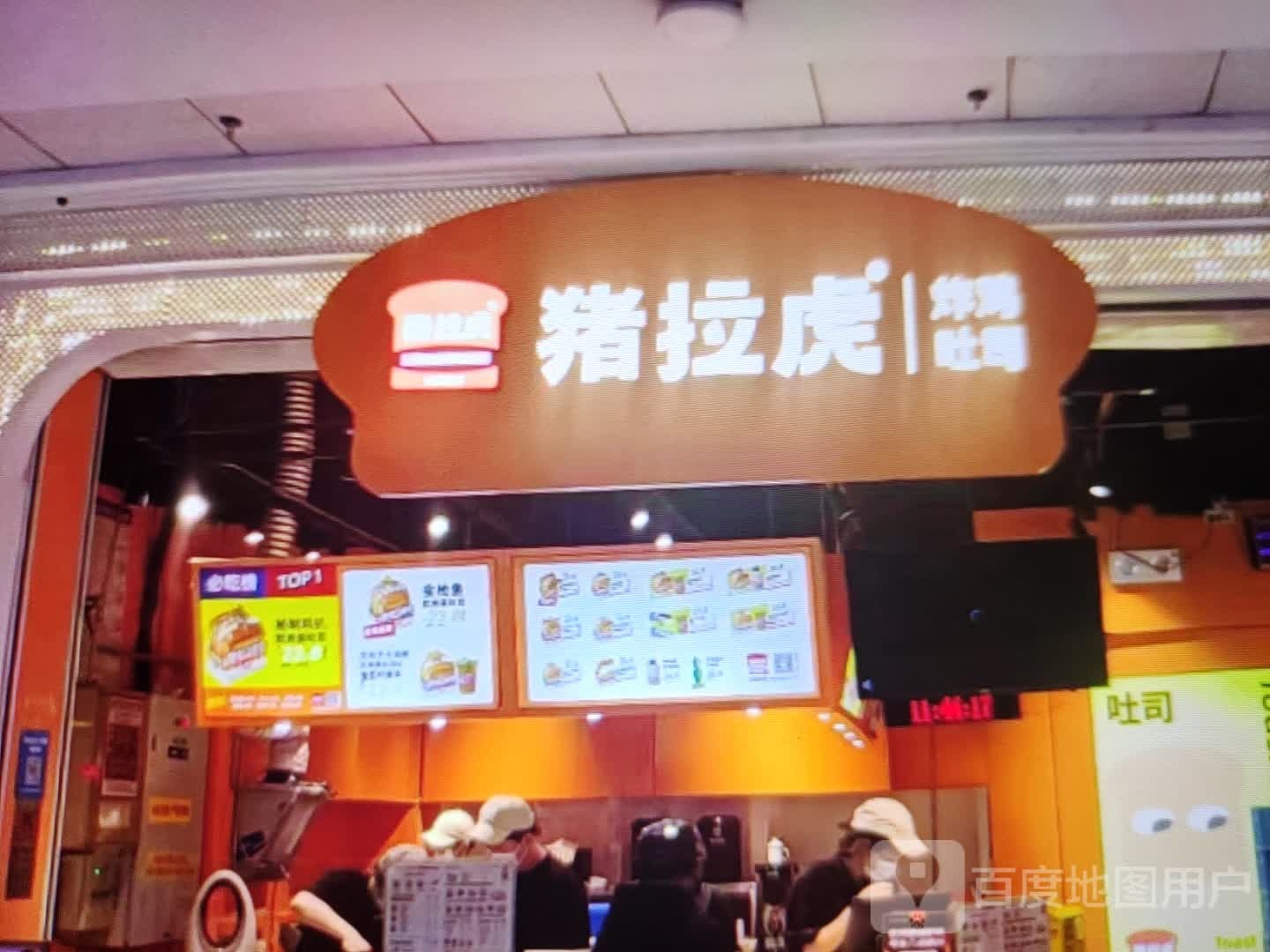 猪拉虎炸鸡吐司(汴河中路店)