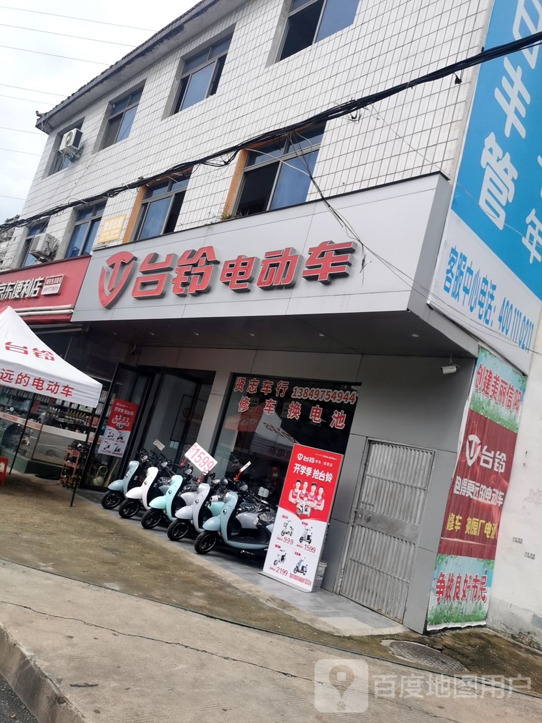 台铃电动车(大拱桥店)