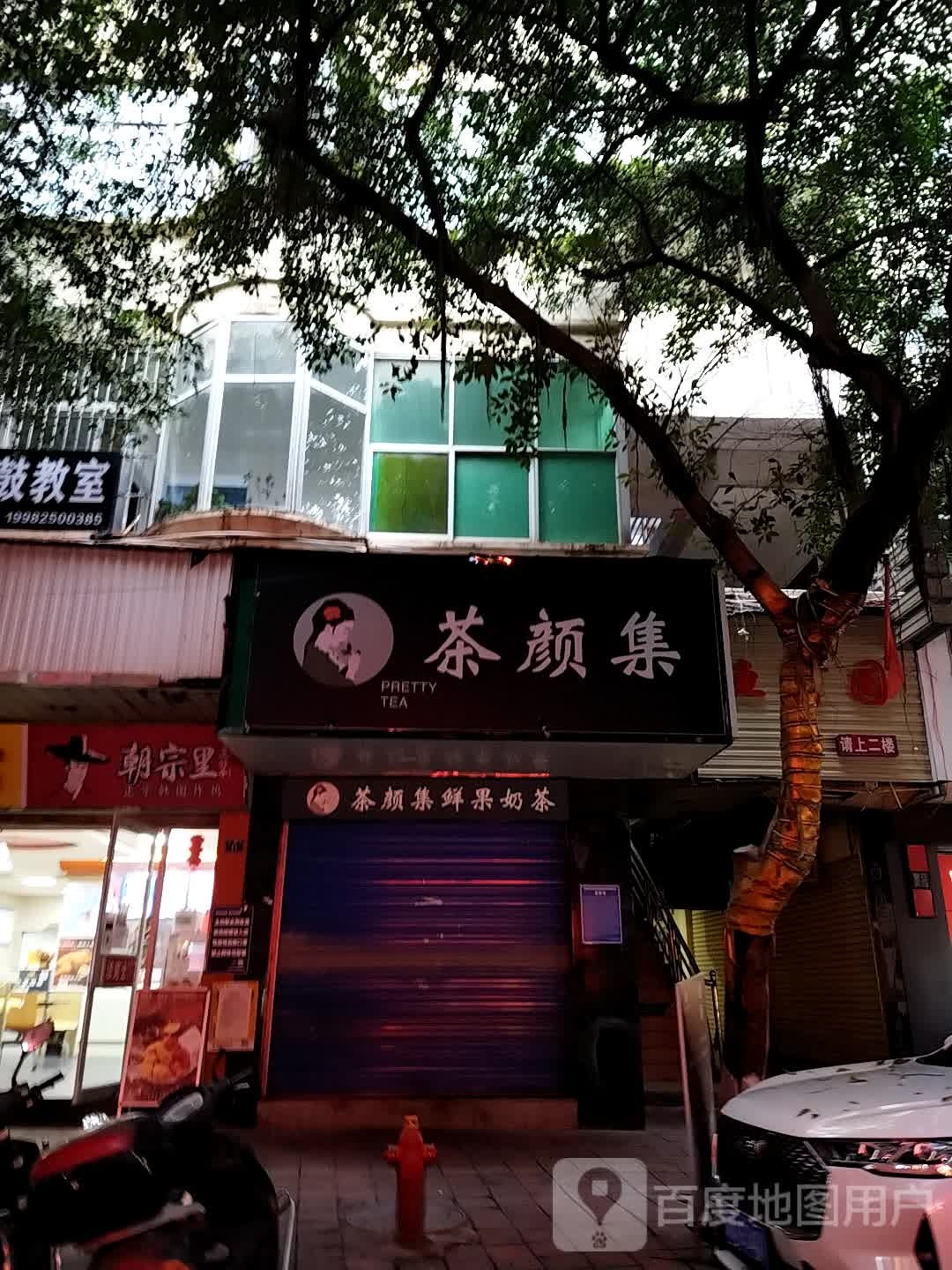 朝宗里韩式烤鸡