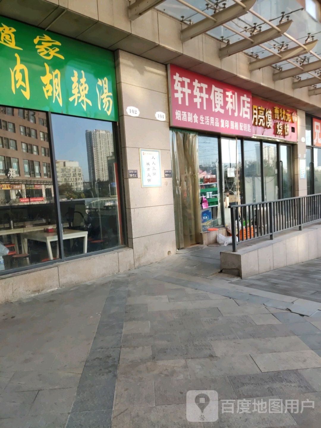 轩轩便利店