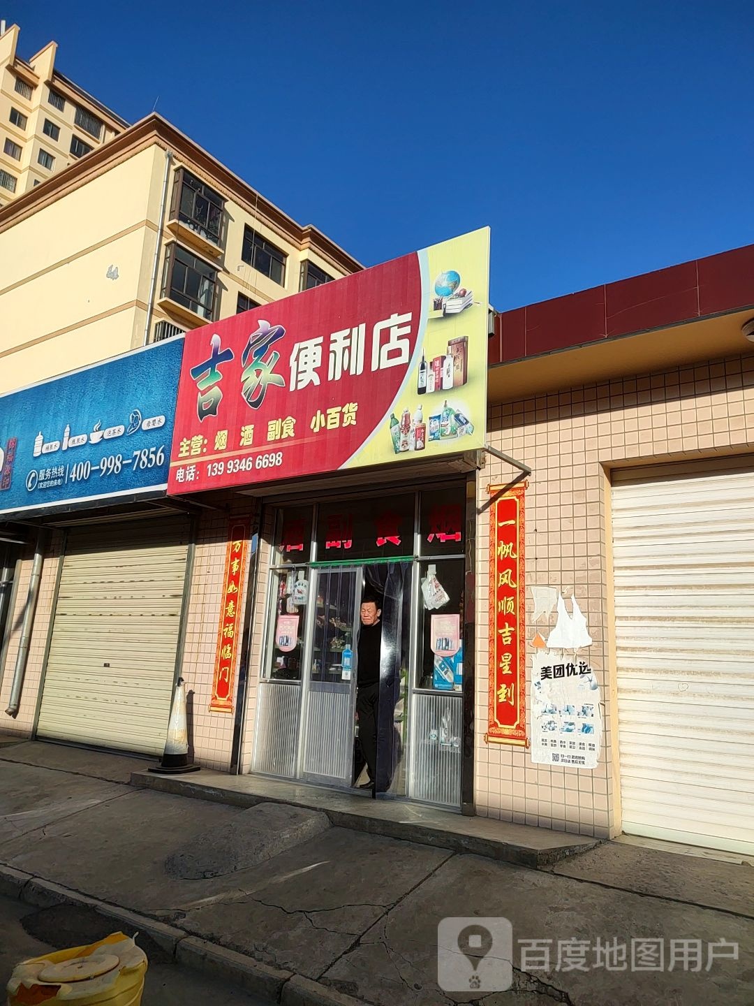 吉家便利店(九龙路店)