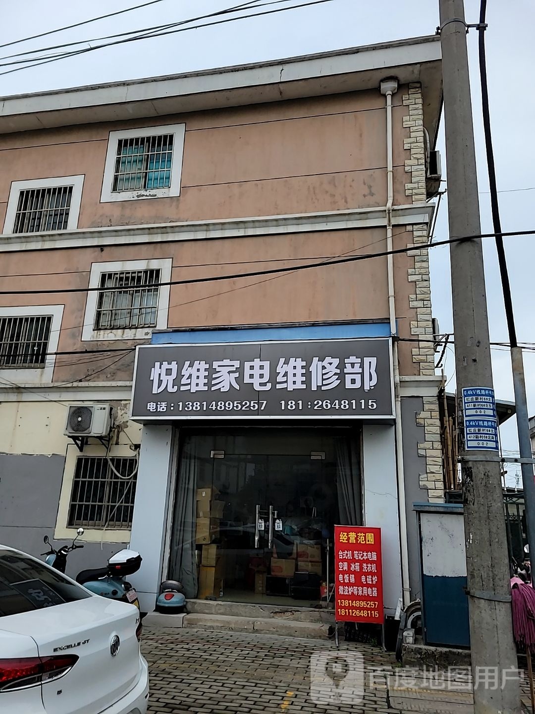 悦维家电维修