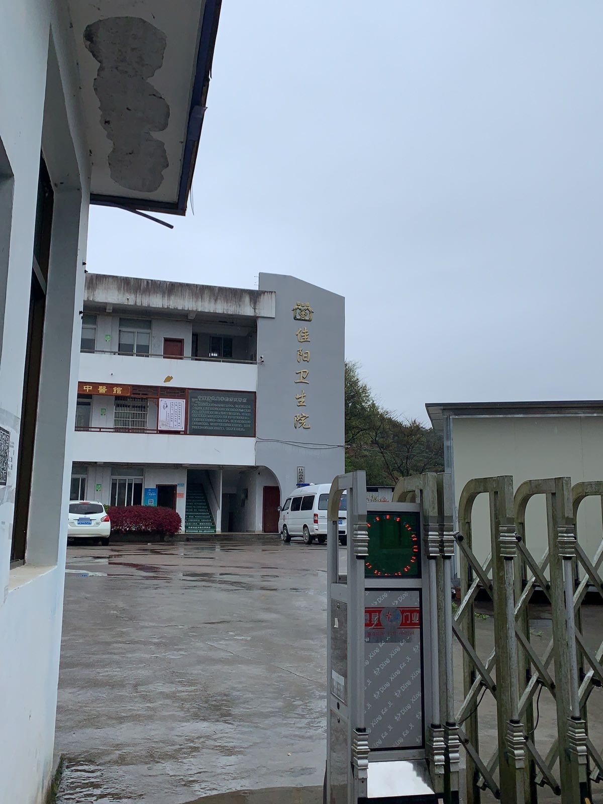 福鼎市佳阳卫生院