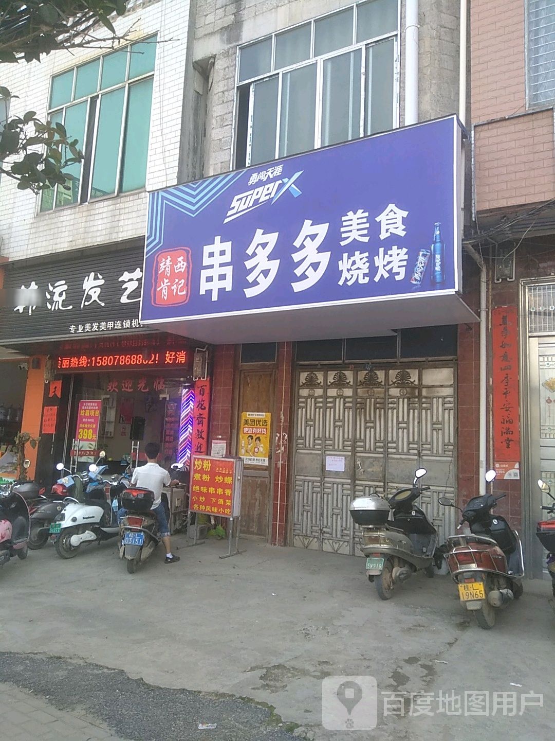 靖西肯记串多多。美食烧烤