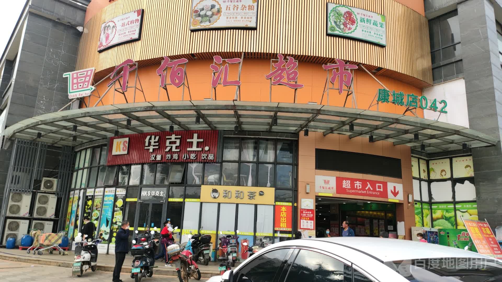 华克士汉堡炸鸡(疏港路店)