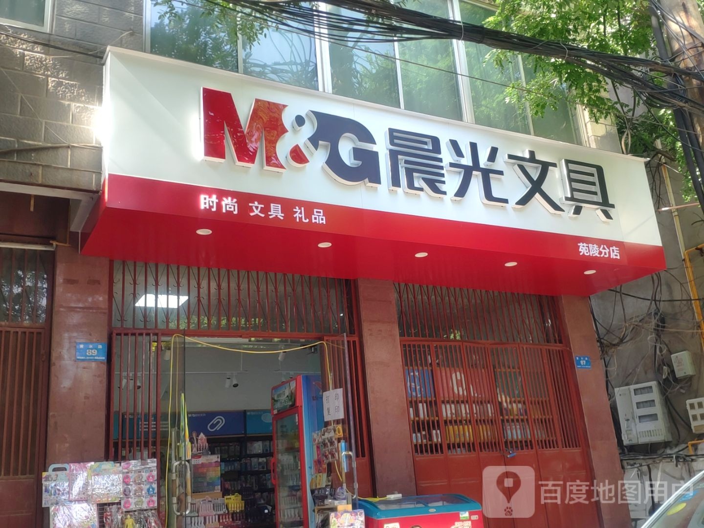 新郑市晨光文具(苑陵分店)