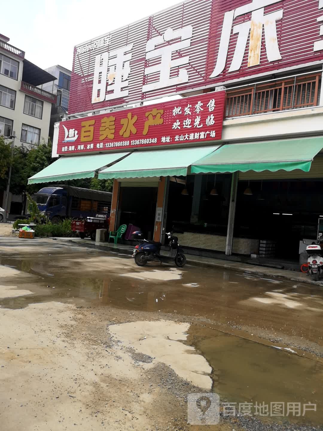 百美水产
