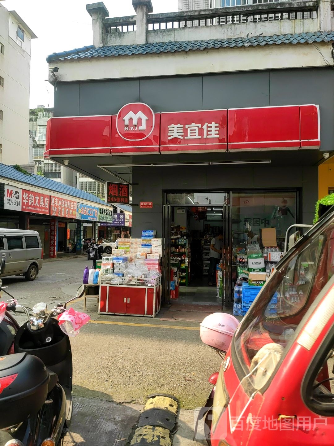 华韵文具店