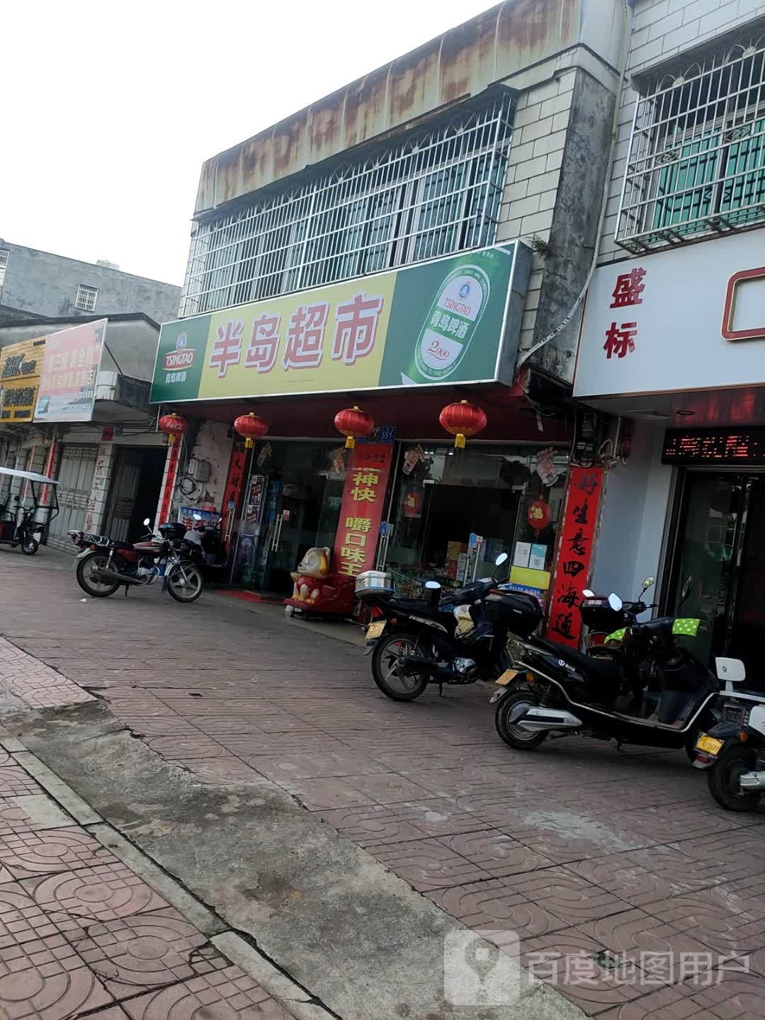 半岛超市