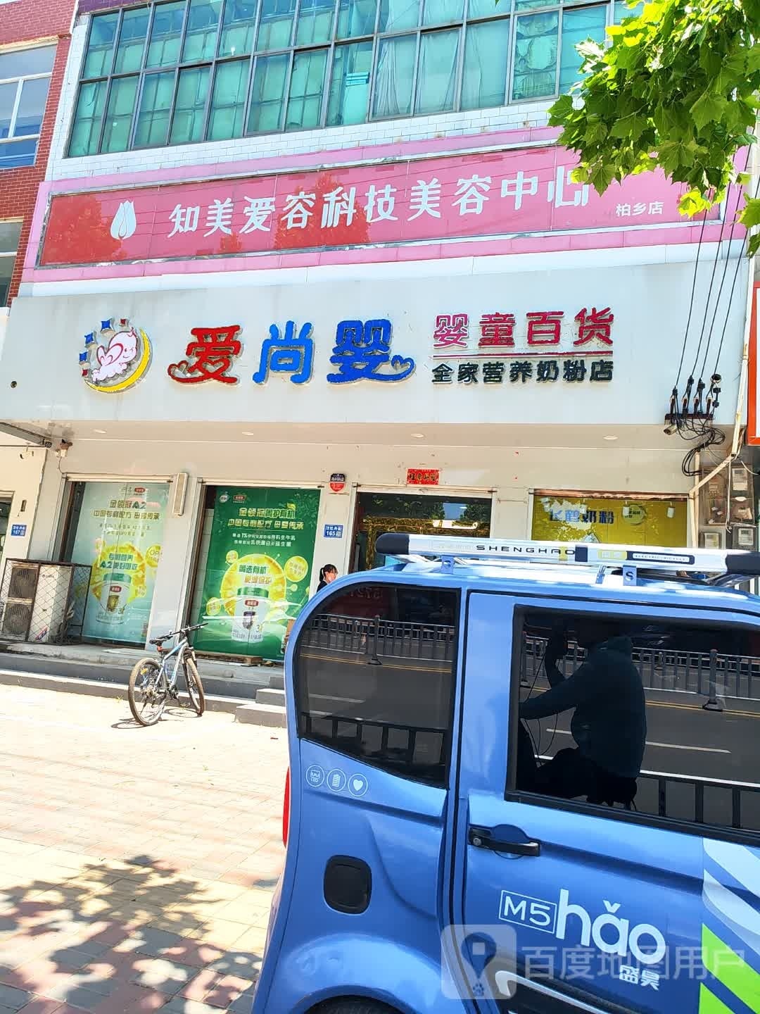 知美爱容科技美容中新(柏乡店)