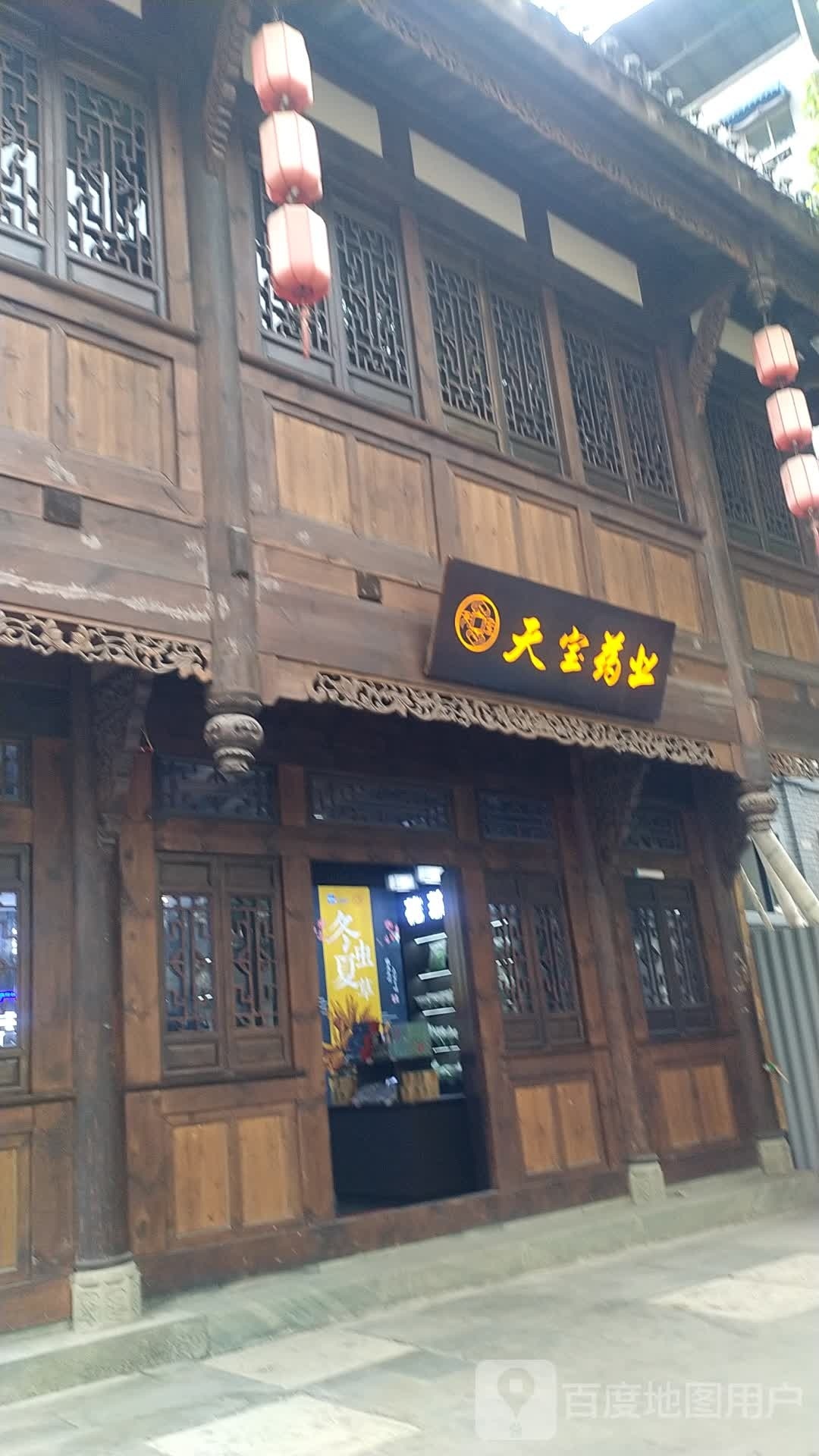 天宝药业
