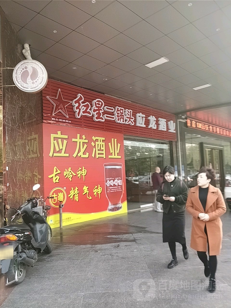 应龙酒业(人民广场店)