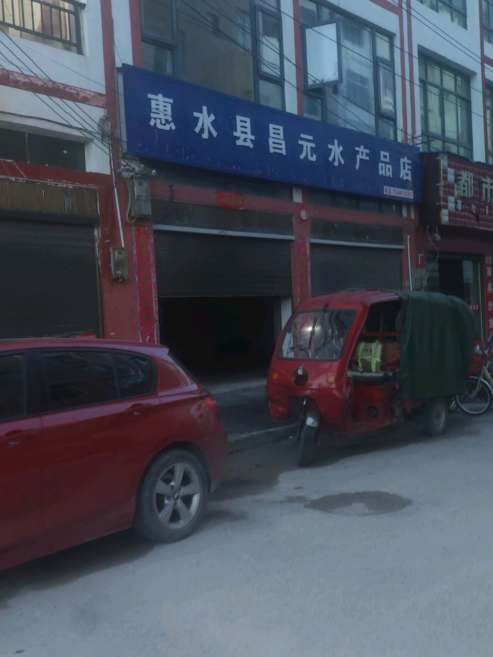 惠水县昌元水产品店