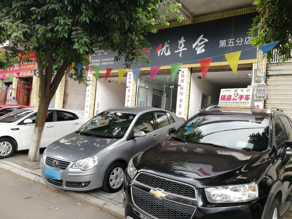 忧车会(第五分店)