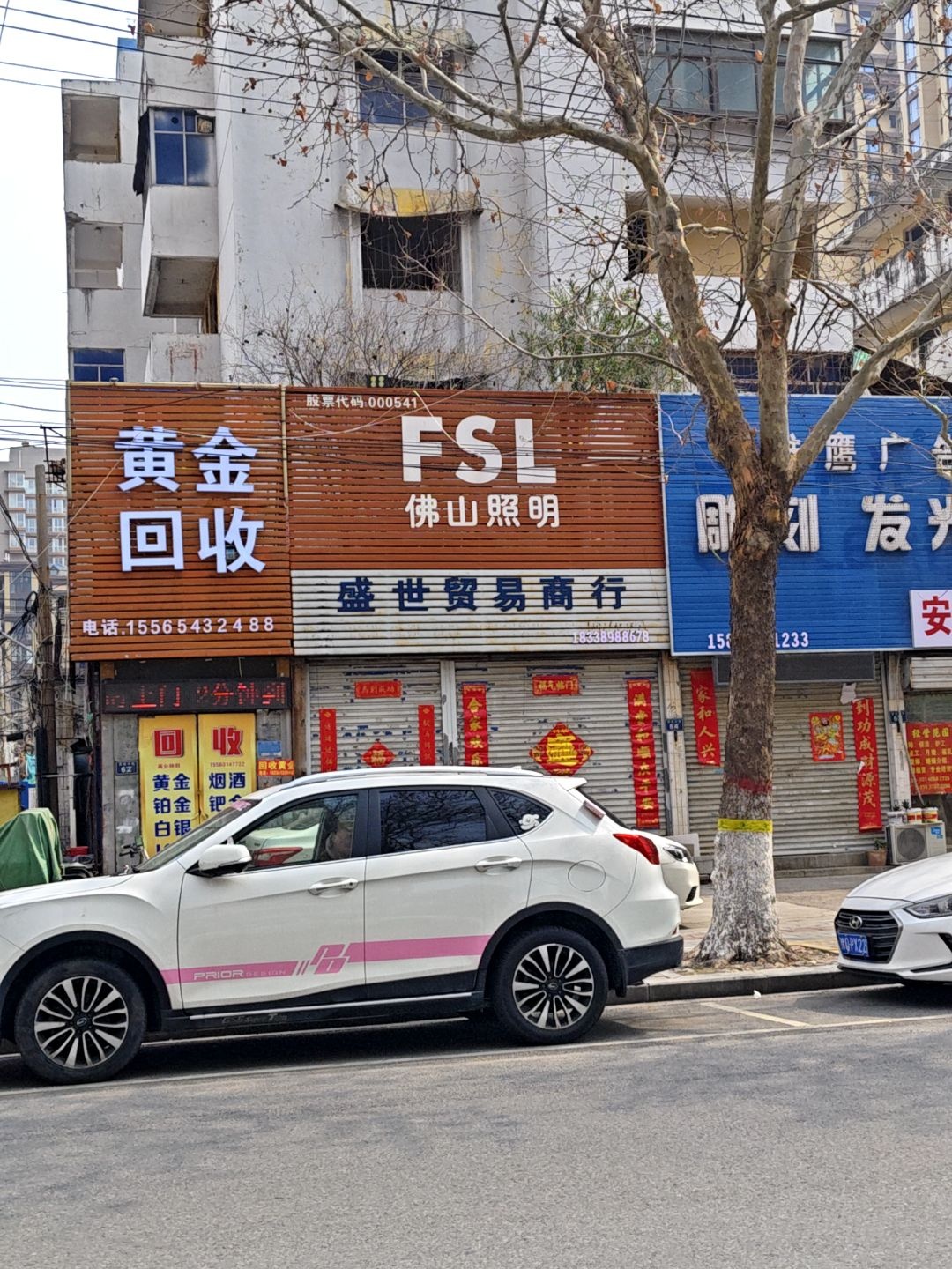 黄金回收