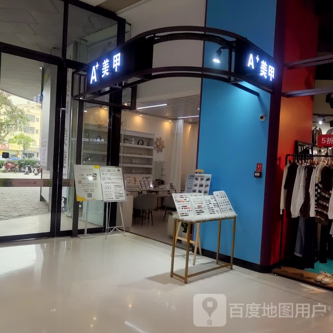 AK美甲美睫(汇丰城店)
