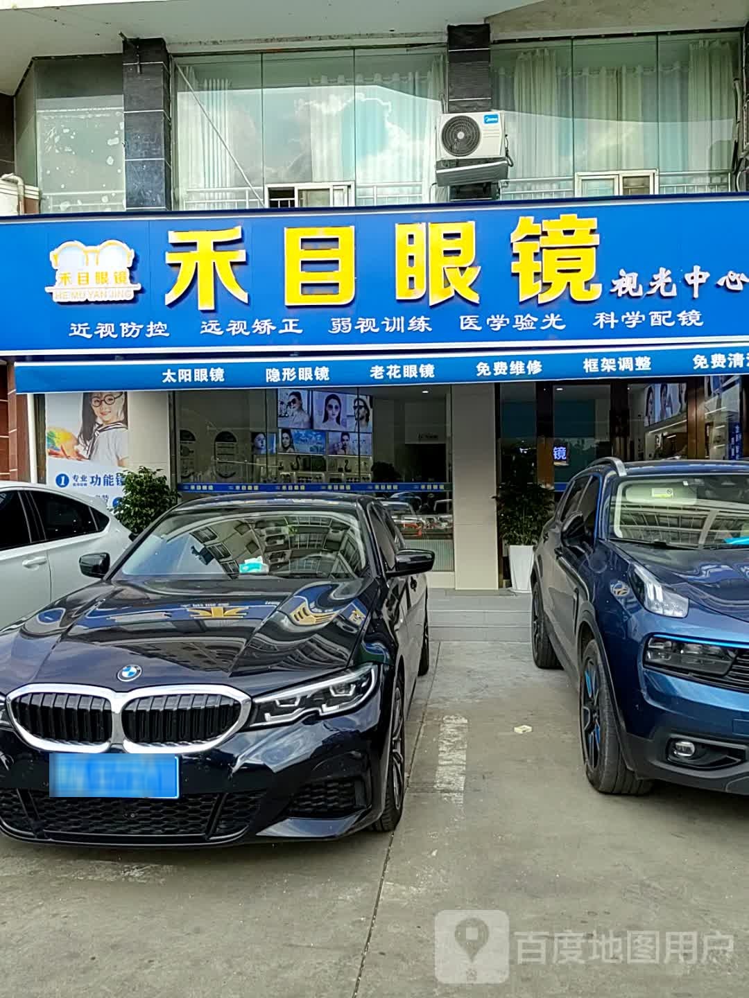 禾目眼镜视光中心(鸿盛家园店)