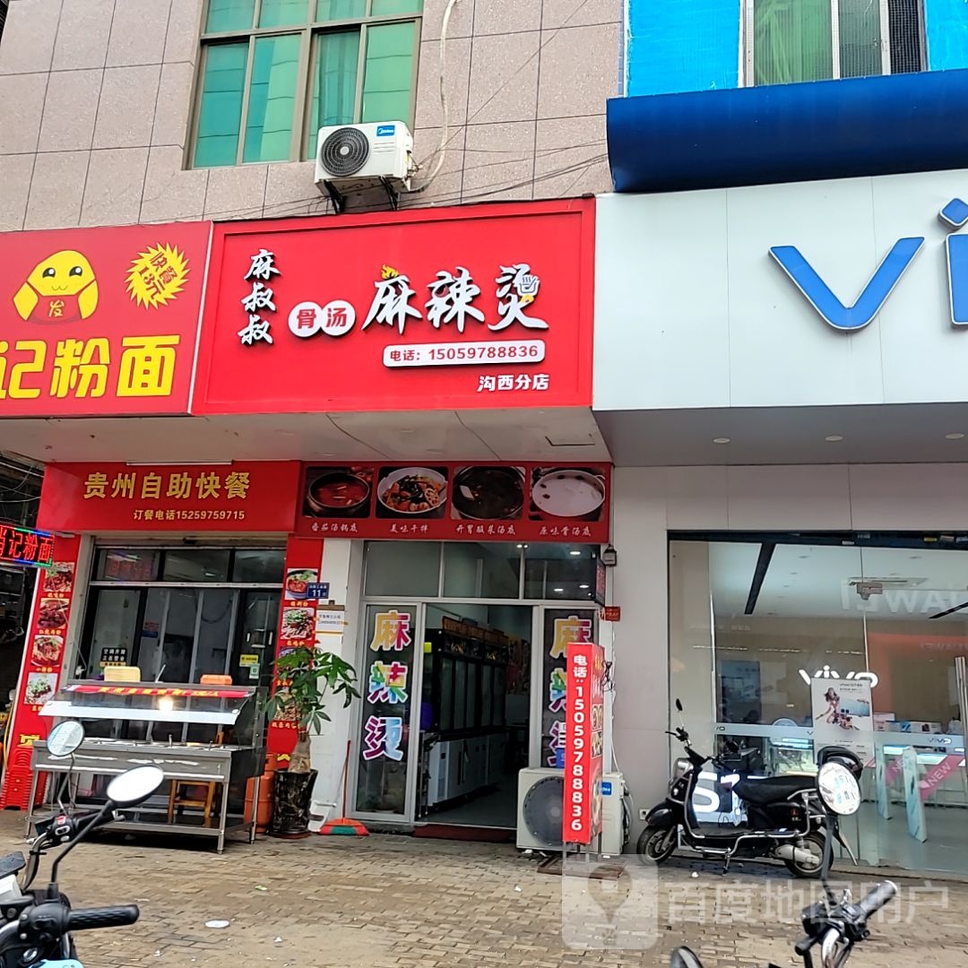 贵州自助快餐(发盛躜攴鞋材商厦店)