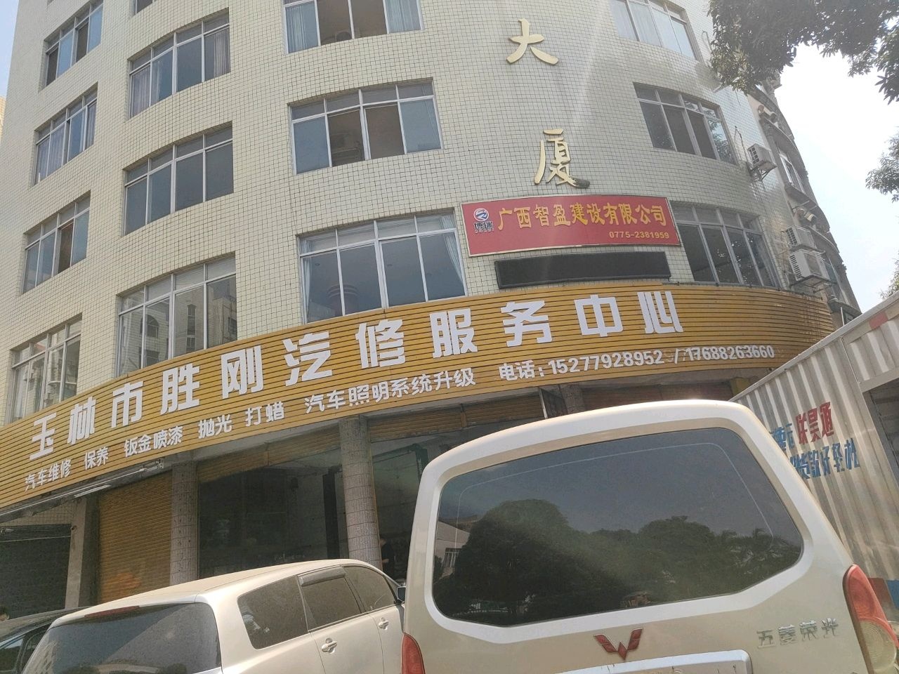 广西智盈建设