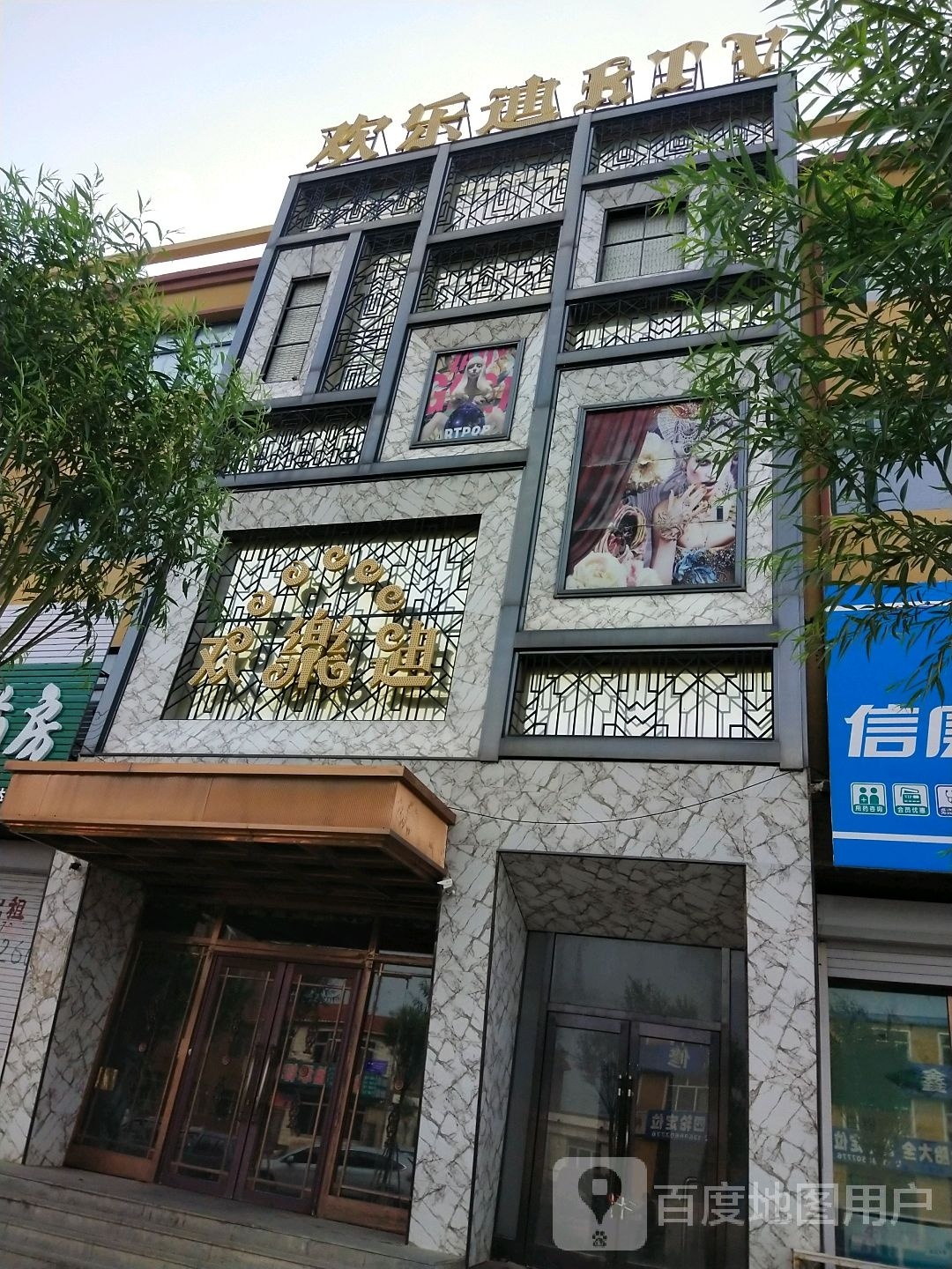 欢乐迪KTV(振兴大路店)