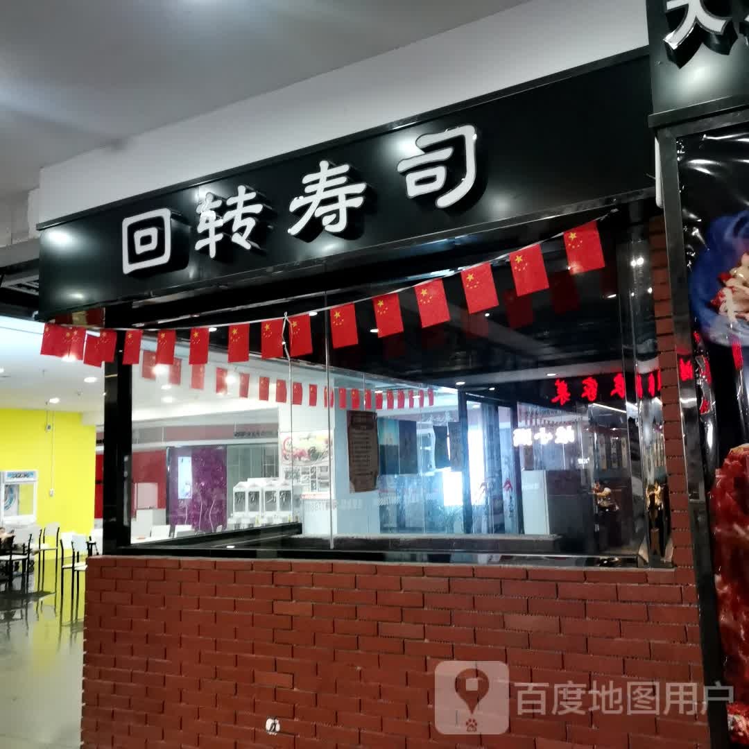禾绿寿司·定食·拉面·烧炸(新力百货商业广场店)
