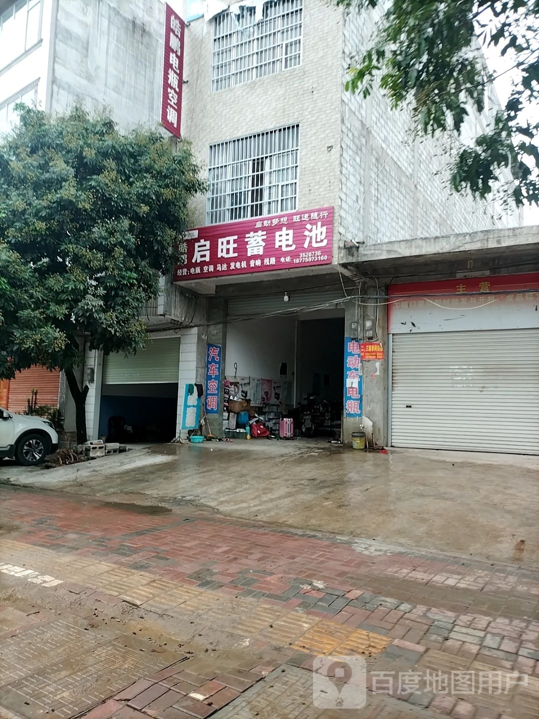 启旺电池池
