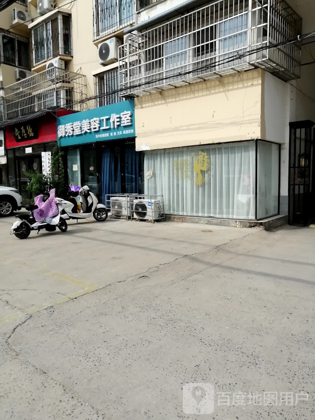 御秀堂美容工作(龙基花苑店)