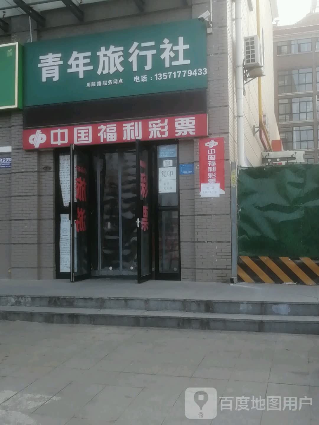 青年旅行社(凯跃·欧洲城店)