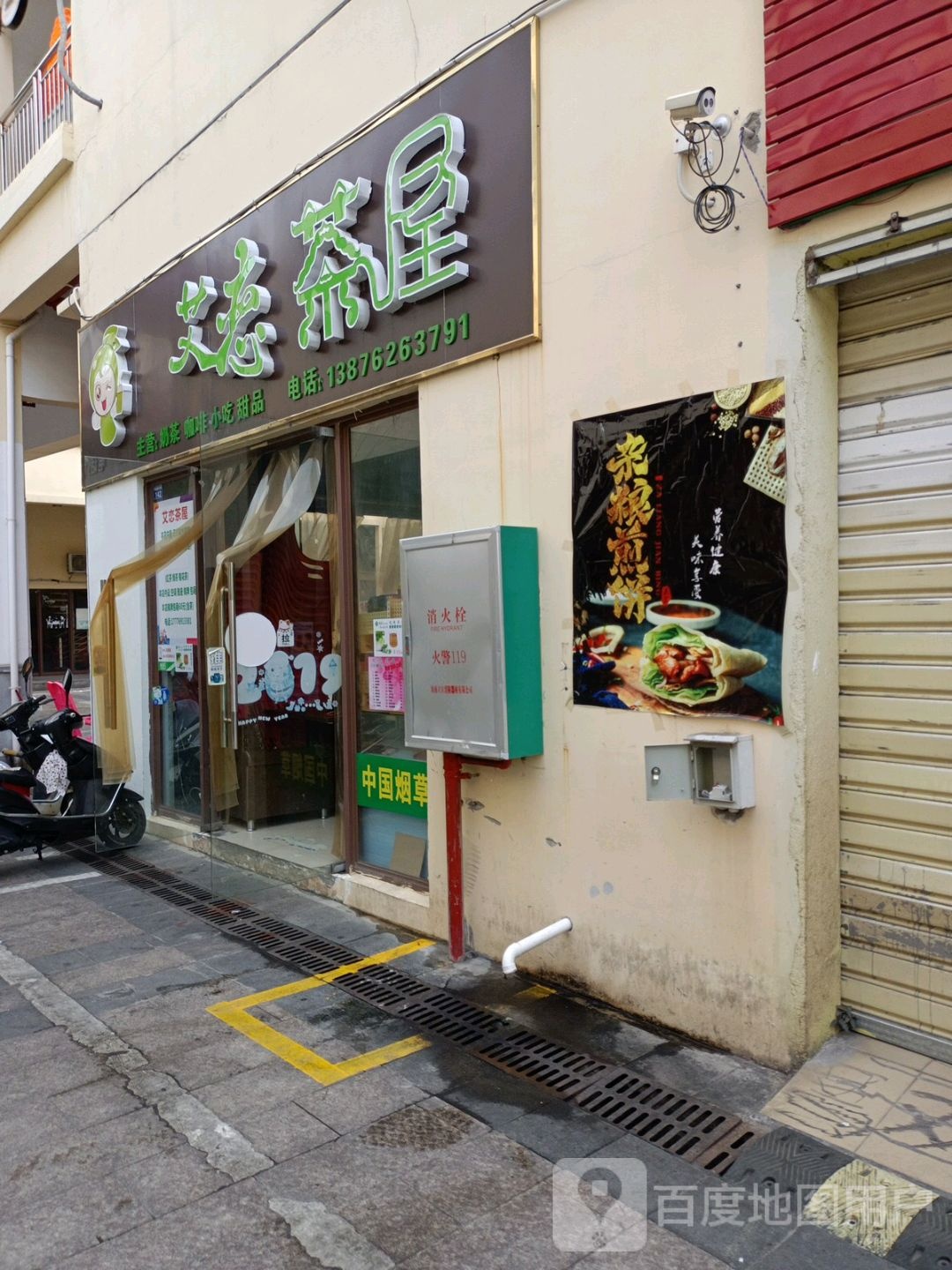 艾恋茶屋(华田商业广场店)