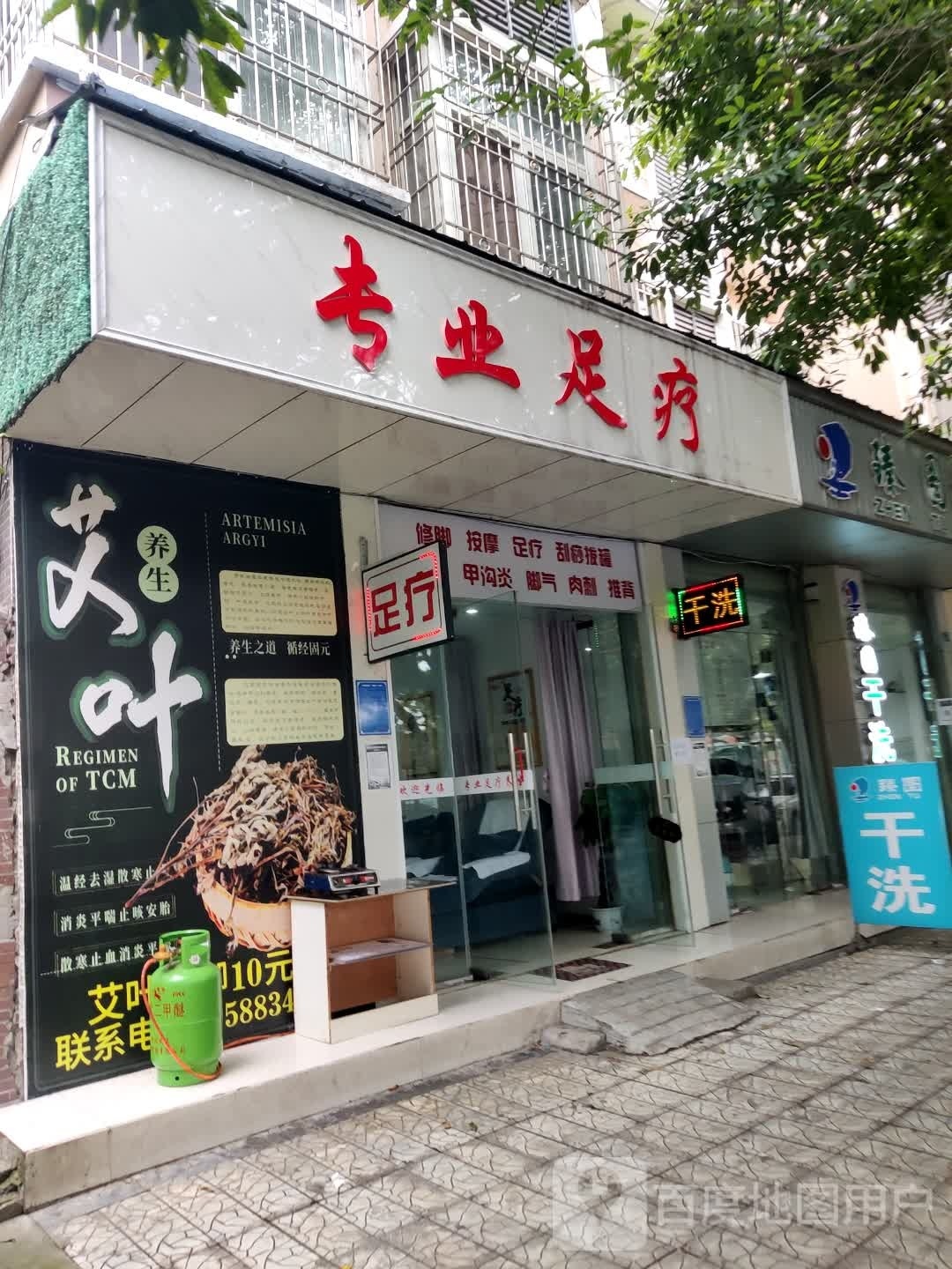专业足疗养生(汾河路惠民小区店)