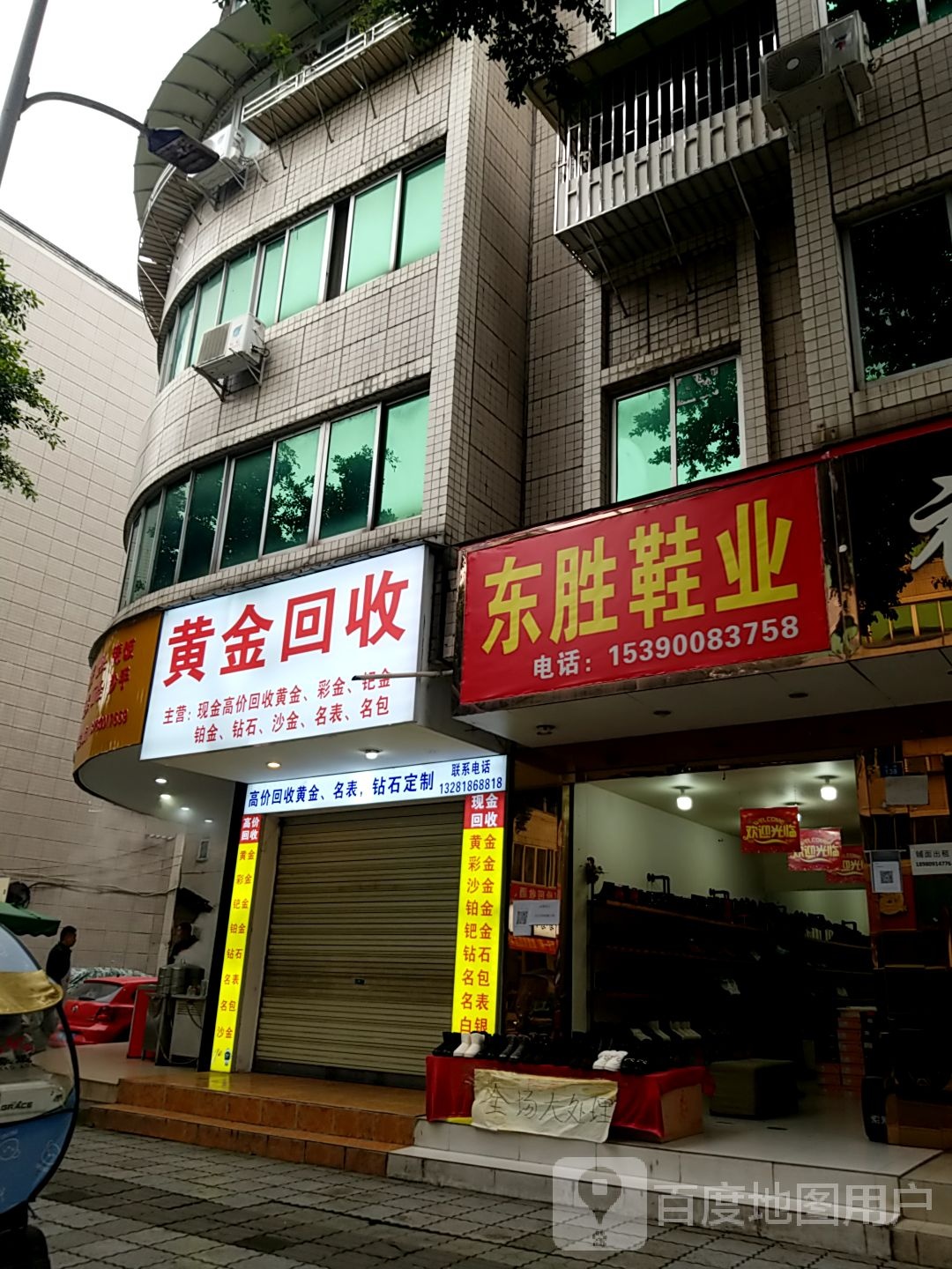 彩金回收(围城南路东段店)