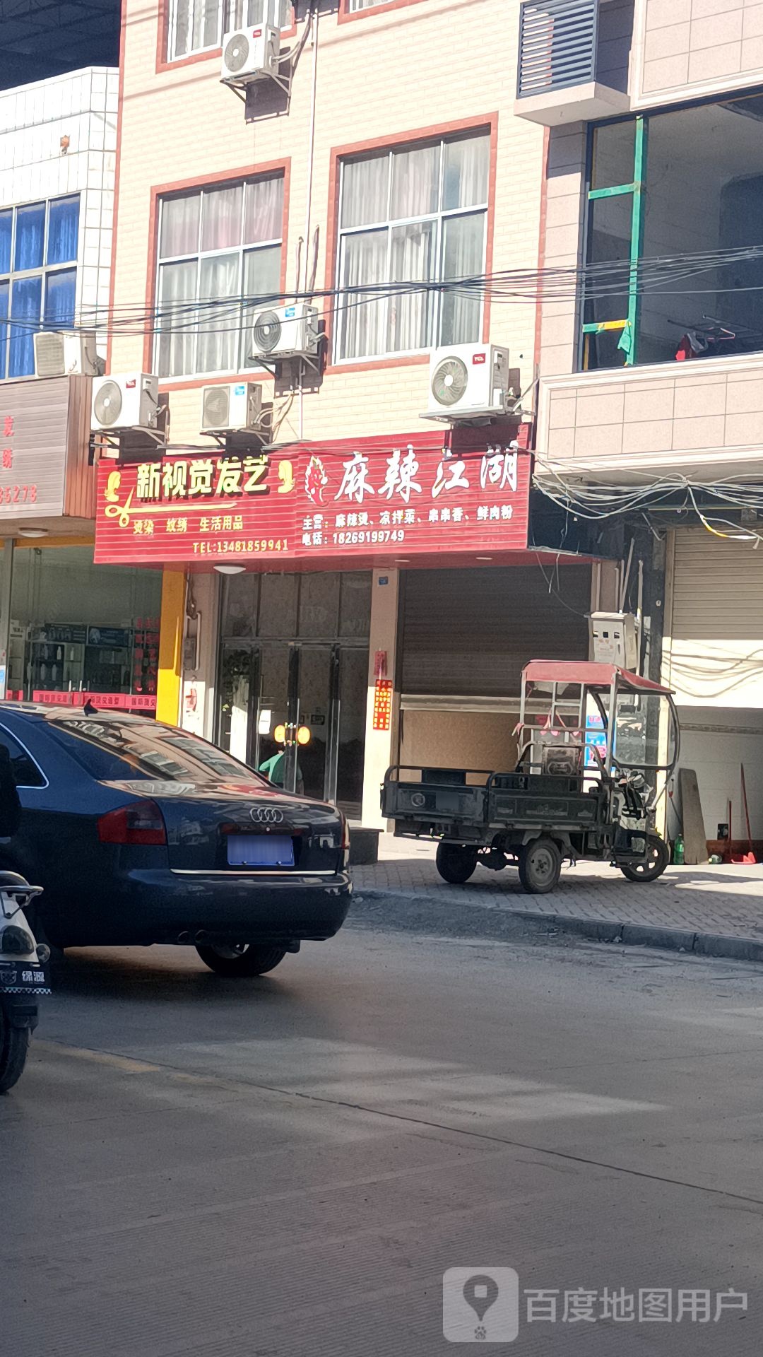 麻辣江湖(城西大街店)