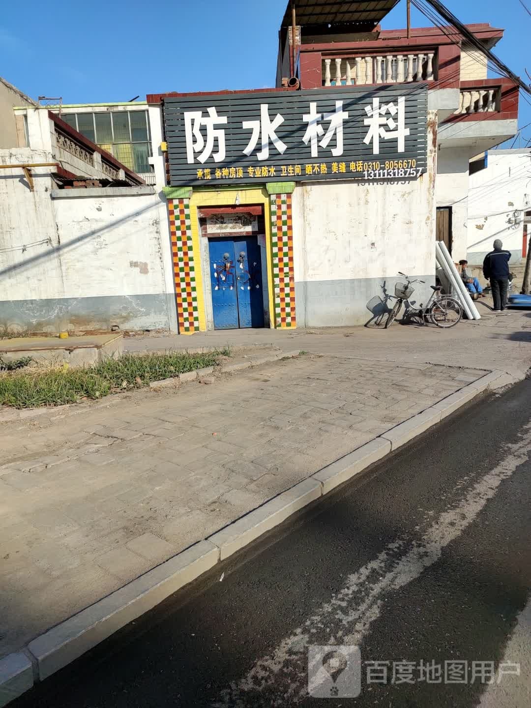 防水材料