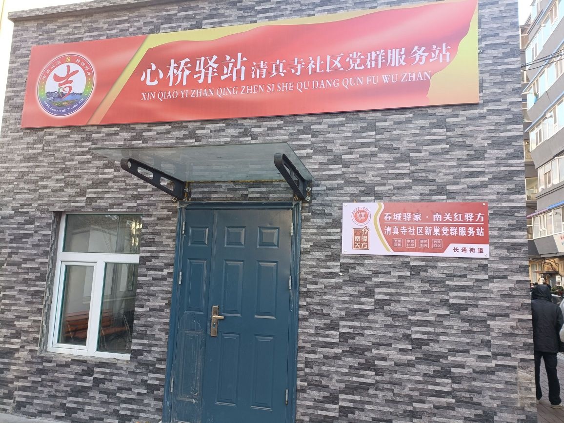 春城驿家·南关红驿方清真寺社区新巢党群服务站
