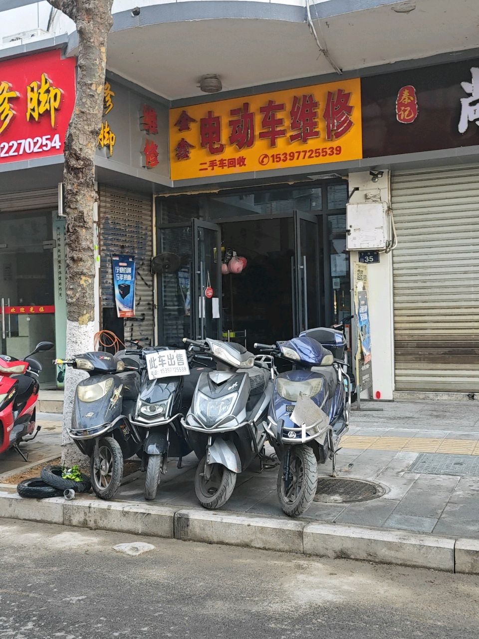 金鑫电动车维修